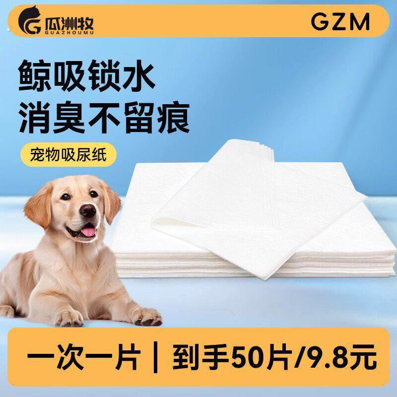 狗狗衣服防尿贴加厚除臭吸水垫宠物擦尿纸尿垫猫咪隔尿垫一次性吸
