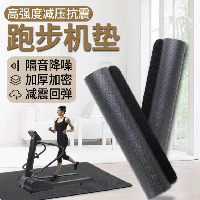 家用跑步机超静音减震垫瑜珈垫隔音健身车机器缓冲防滑跳绳楼层