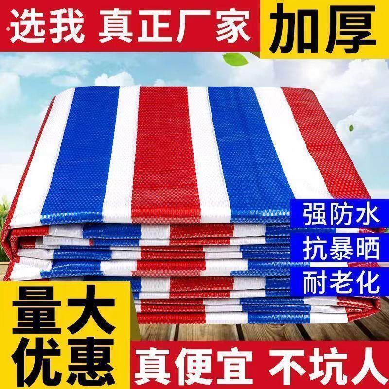 加厚彩条布防雨布篷布防水防晒特厚油布塑料篷布大全