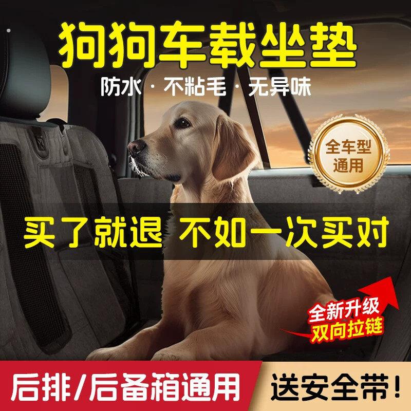 宠物车载垫后排狗垫汽车座椅后座坐垫车用防脏垫小狗坐车神器