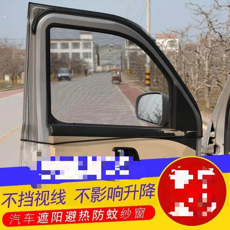 车窗户防蚊纱窗纱网三轮车遮阳防蚊虫透气蚊帐车用防晒通用防蚊罩
