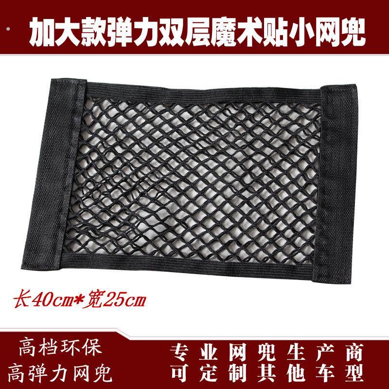 汽车魔术贴网兜后备箱收纳车内储物网袋车载置物通用改装汽车用品