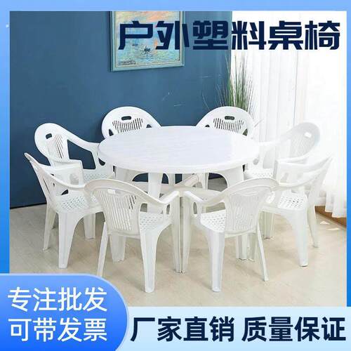 烧烤摊饭店大排档桌椅庭院塑料方桌圆桌夜宵户外耐用椅加厚沙滩椅