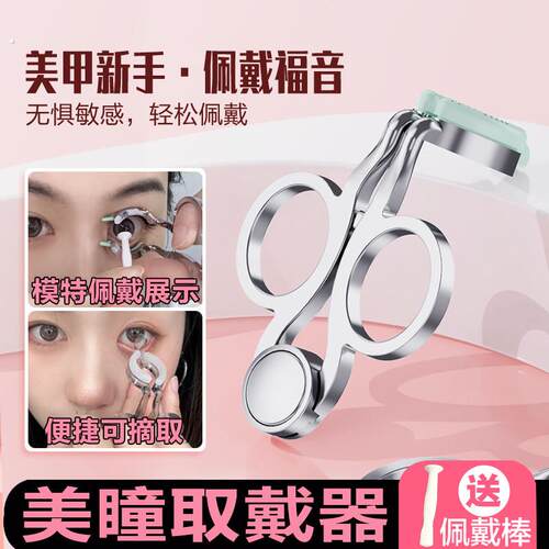 摘戴美瞳取代器工具佩戴隐形眼镜带工具盒子神器戴隐形眼镜辅助器