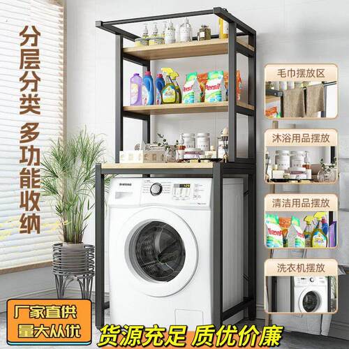 洗衣机置物架翻盖上开滚筒收纳层架化妆室马桶上方置物架子落地多