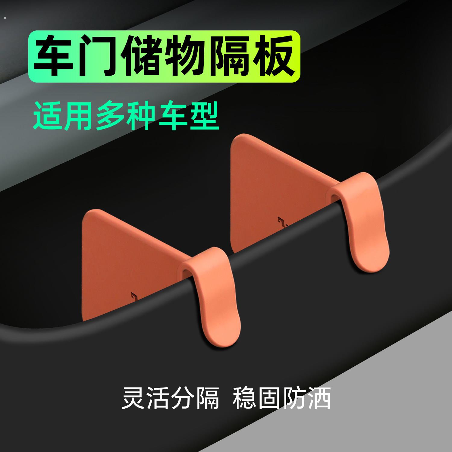 车门储物隔板空间分隔板汽车内配件用品收纳盒车载好物水杯固定器