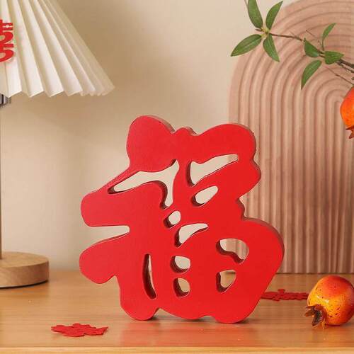 木质立体福字摆件创意中式家居客厅酒柜电视柜新年乔迁新居装饰品
