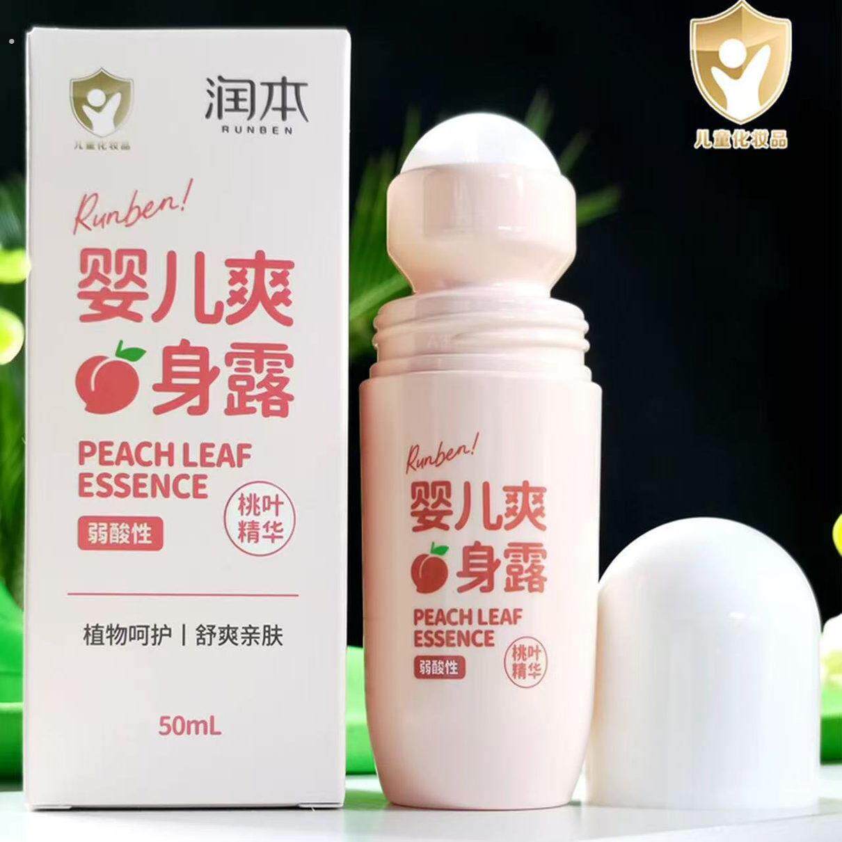 爽身露婴儿新生儿专用桃子水走珠宝宝淹脖子痱子水液体爽身粉