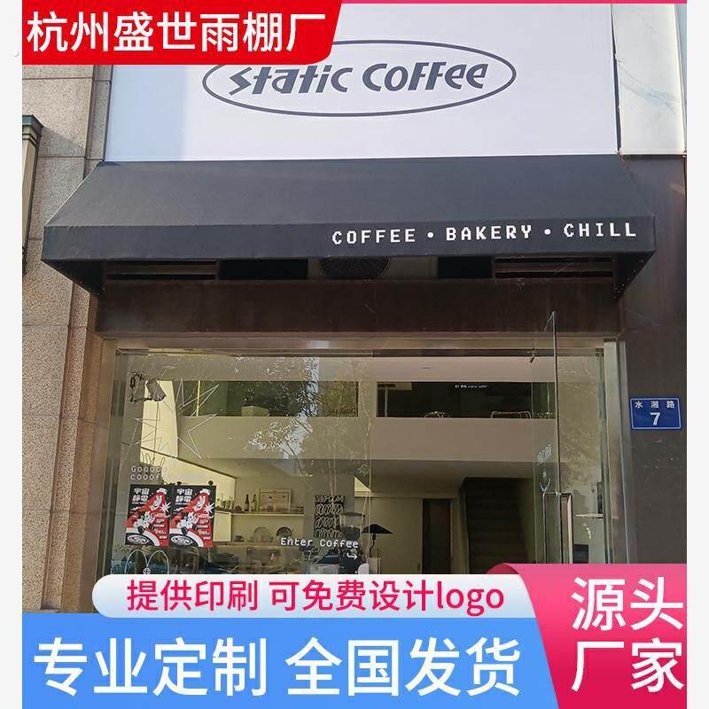 厂家法式遮阳棚固定雨棚欧式咖啡馆服装店装饰蓬户外定制门头雨搭