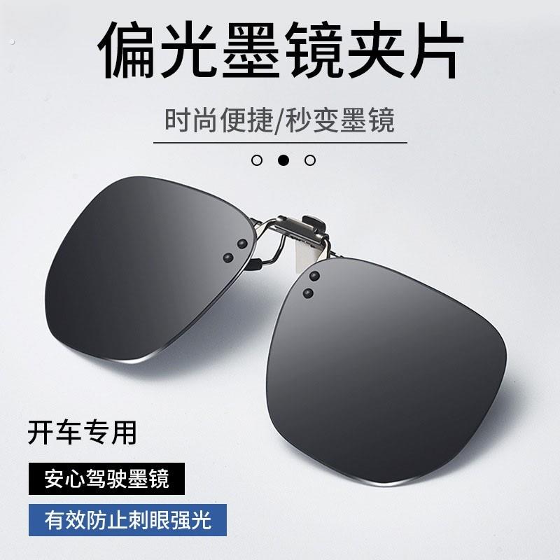 套夹在近视眼镜太阳眼镜男士开车专用偏光镜可套近视镜太阳眼镜夹