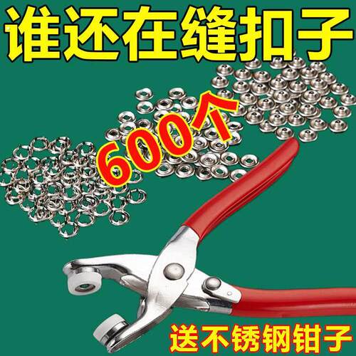 五爪扣全套工具配件铆钉衣服免缝扣子母扣固定器暗扣万能扣纽扣夹