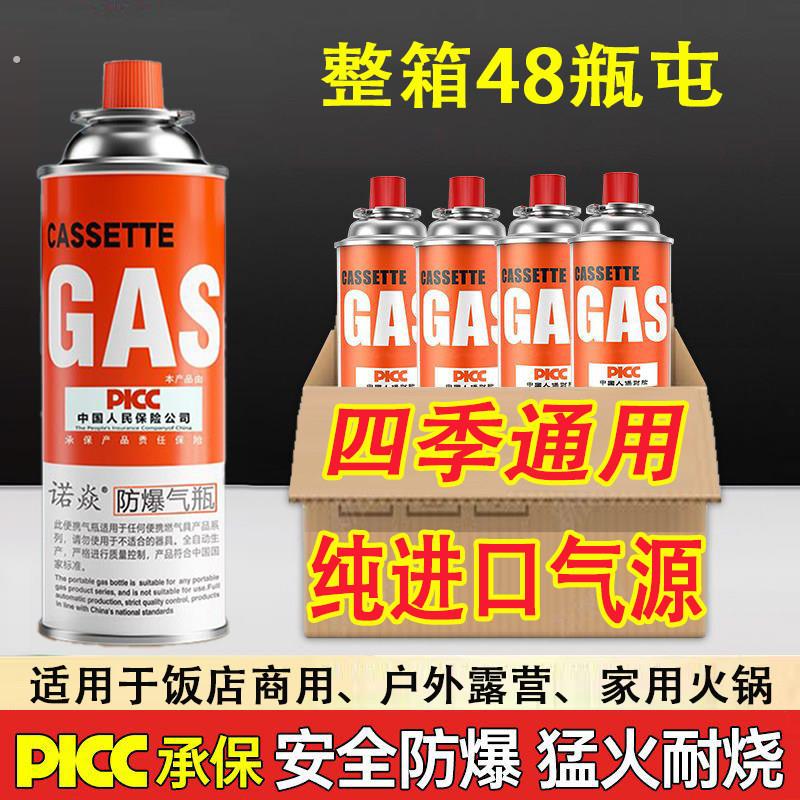 48瓶整箱卡式炉气罐通用液化瓦斯瓶小气罐户外丁烷气卡磁瓦斯气罐