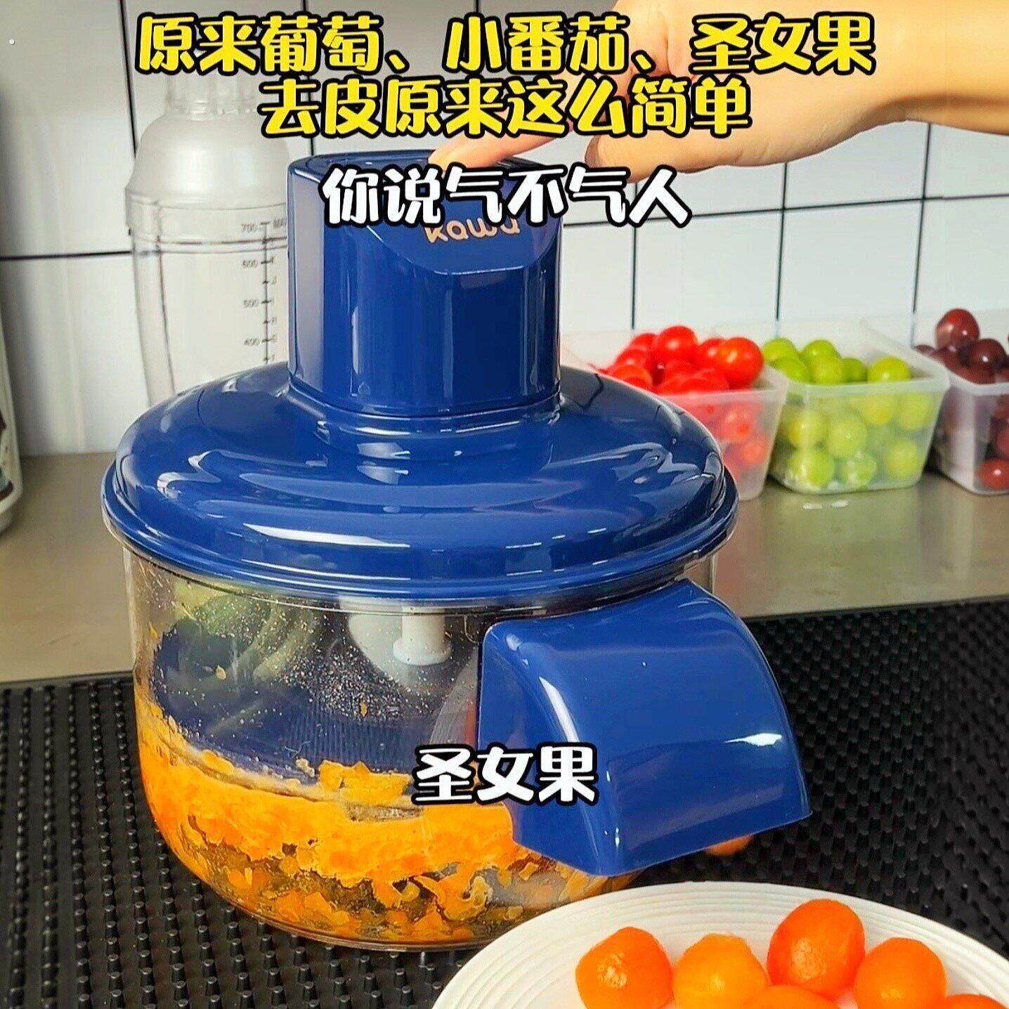 葡萄去皮机家用全自动削皮器电动果蔬剥皮机解放双手小型剥皮神器