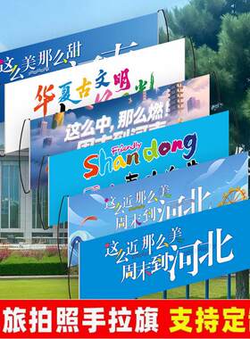 活力大湾区魅力新广州横幅山东西河南北辽宁黑龙江省内蒙古各地区