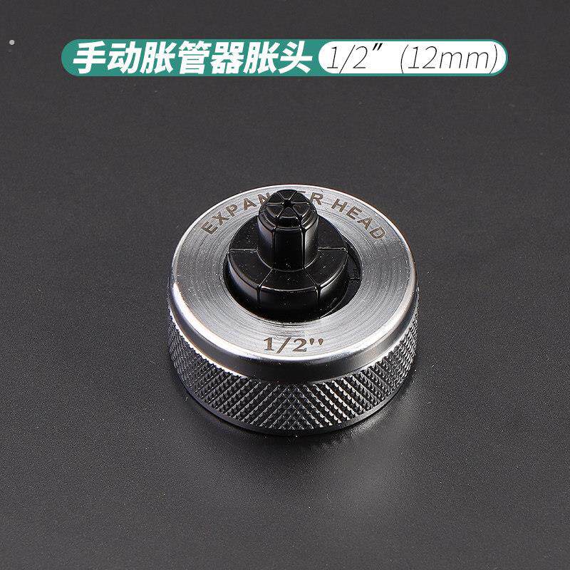 胀管器胀头公英铜管涨管器胀头涨头胀管器铜管杯形口焊接制冷工具