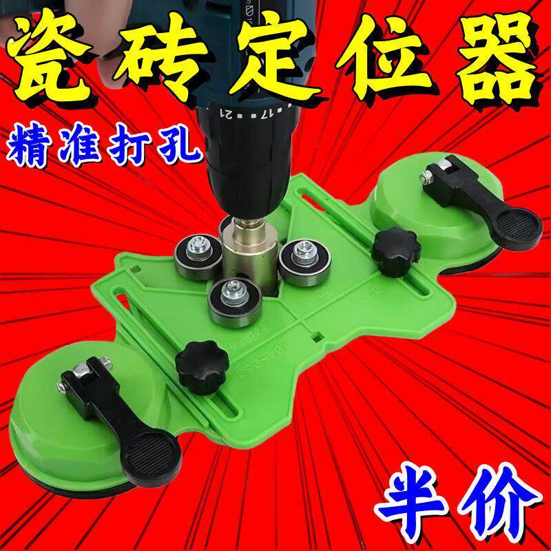 瓷砖钻孔定位器多功能玻璃钻头固定吸盘可调节定位器高精准打孔器