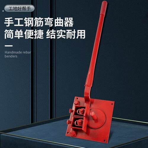 钢筋弯管器手动折弯机弯箍机弯曲器钢筋拌弯器钢筋折弯器建筑工具