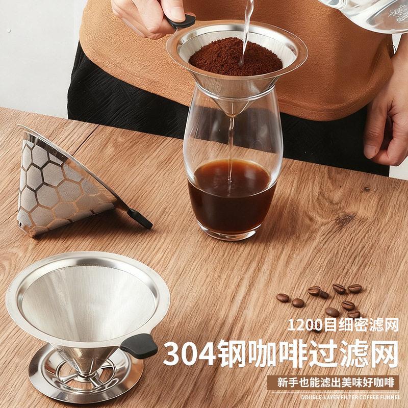 304不锈钢咖啡过滤器1200目手冲咖啡过滤漏斗双层免滤纸茗茶滤网