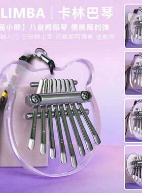 迷你卡林巴八音拇指琴便携式乐器初学8音手指琴掌心钢琴挂饰礼品
