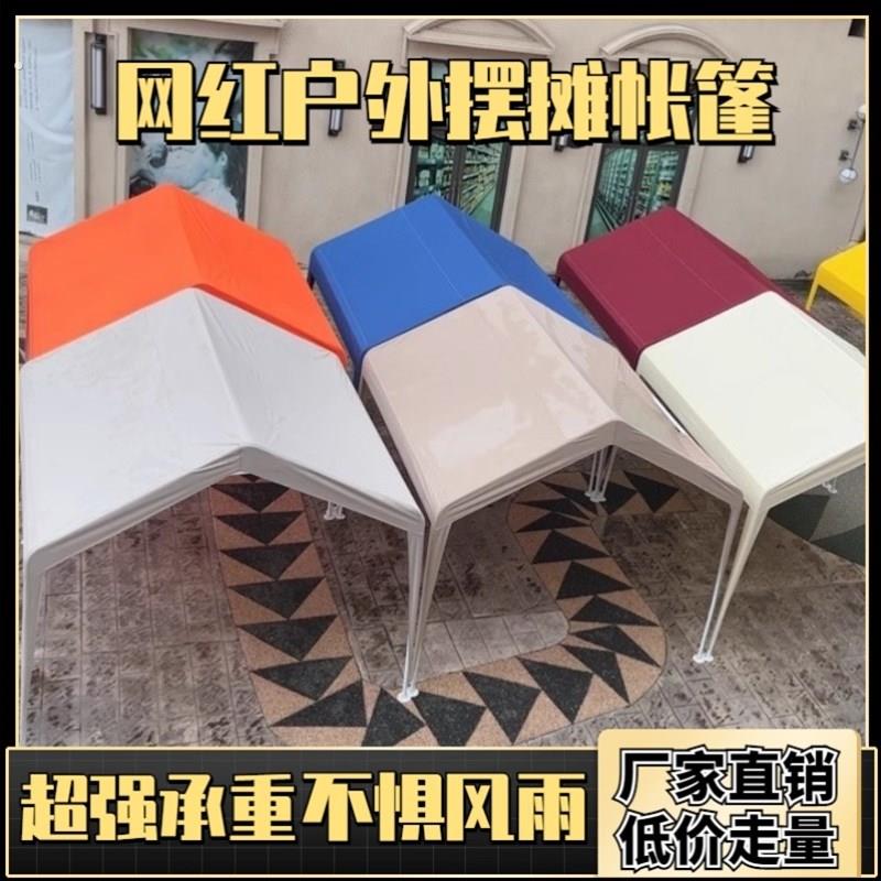 雨蓬四角四脚露营户外集市帐篷夜市网红伞防雨棚摆摊用遮阳棚摊位