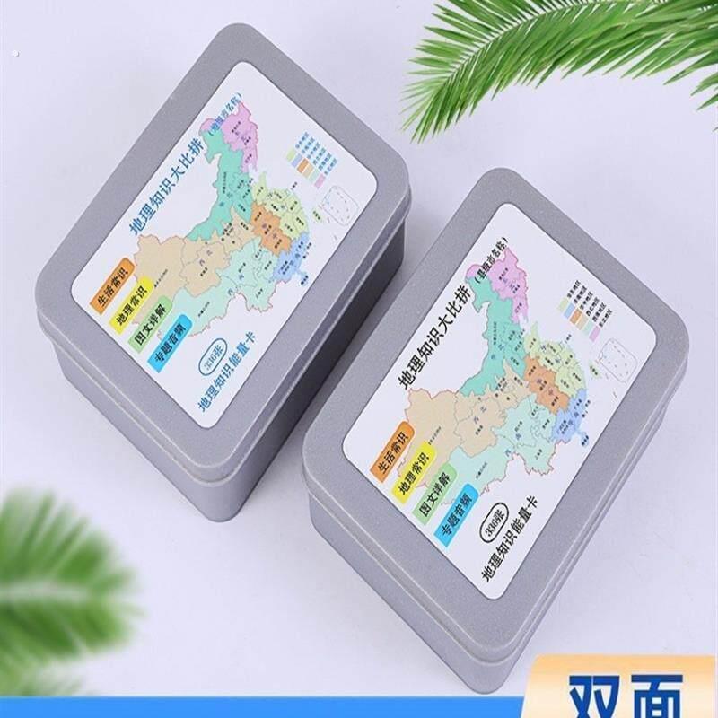 趣味地理知识能量卡 324张地级市学习卡 铁盒装益智问答游戏