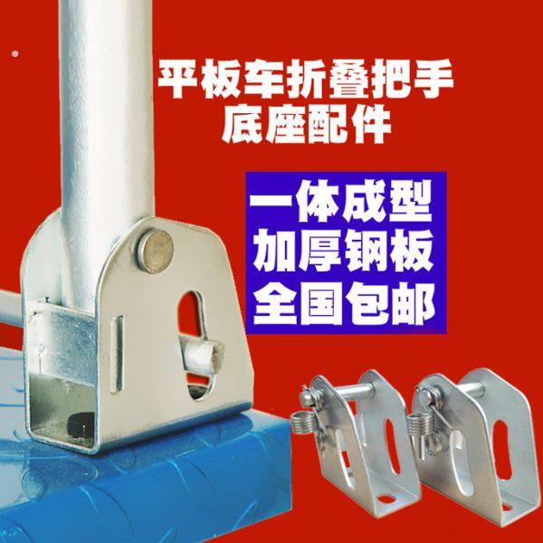 平板车折叠把手底座手推车扶手加厚三角盒拉手固定锁扣推货车配件