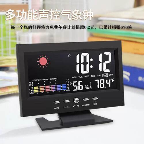 多功能声控气象钟数显电子数字温湿度计家用创意彩屏万年历闹钟表