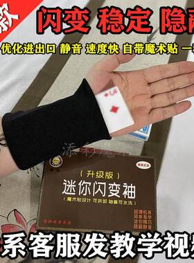 新款魔术道具锦衣卫闪变袖口变牌自动感应袖箭换牌器衣服神器