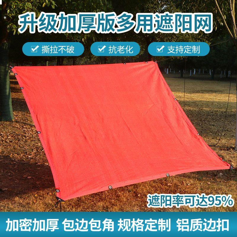 新款植物防晒网遮阳网纱红色家用庭院阳台隔热楼顶遮阳网四季爆款