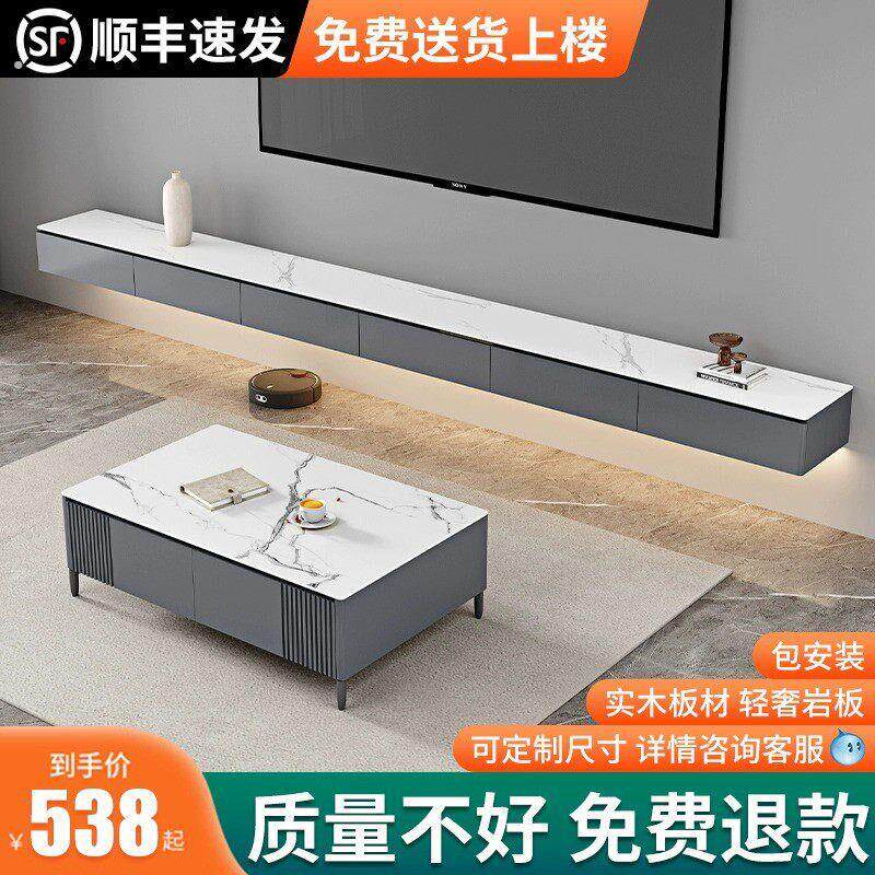 现代轻奢悬空电视柜茶几组合简约现代轻奢岩板家用客厅小型悬挂式