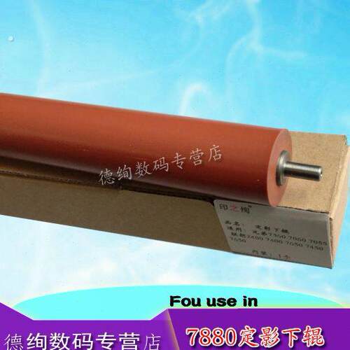 印之绚 适用 兄弟2260定影下辊 兄弟2560 7880 2700 7180 7080 74