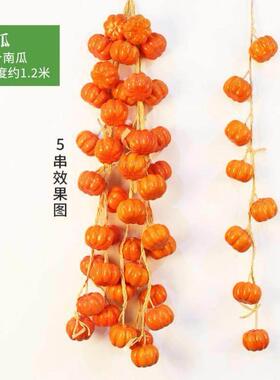 彷真南瓜串装饰挂饰1.2米8个装橙色田园风5串效果图套装