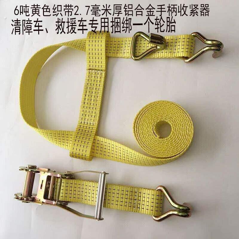 6吨清障车捆绑器捆绑带推车绳拉紧器事故车轮胎固定救援车拉紧器