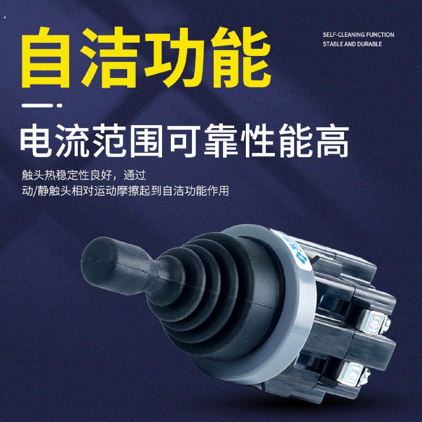 十字开关主令换向摇杆四向自复位自锁