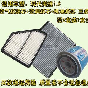 适配现代美佳1.6 三滤 空气格 机油滤芯 空调滤清器 网 美佳配件