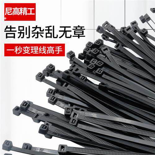 自锁式尼龙扎带塑料5/4*200固定扎线带电线捆扎线束带扎条白/黑色