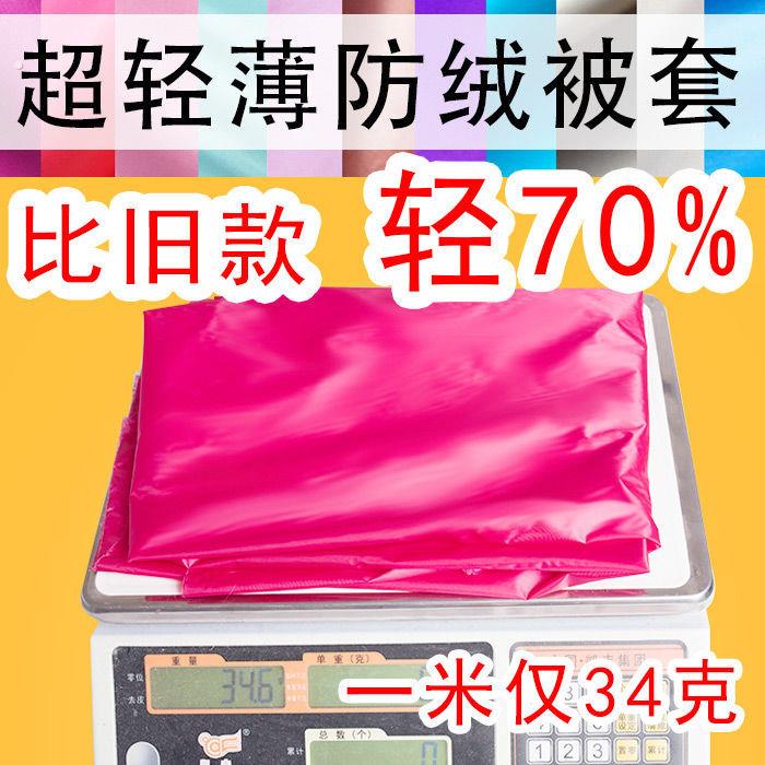 轻薄型羽绒被防钻绒被套防钻毛被罩高密度防钻羊毛内胆罩布料