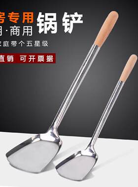 加厚不锈钢锅铲厨师专用铲子木柄大炒铲炒菜勺食堂饭店酒店炒菜铲