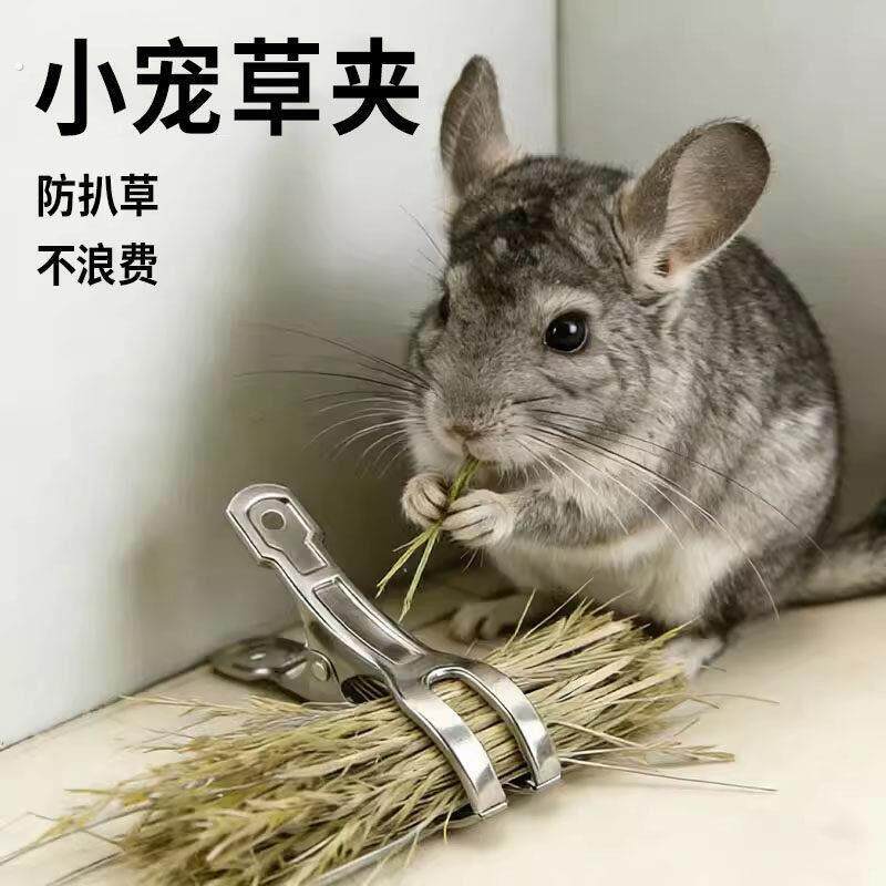 小宠草夹龙猫兔子荷兰猪草架夹草夹子固定专用不锈钢神器宠物兔笼