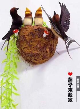 墙壁装饰挂件彷真燕子春季装饰品 家居装饰 彷真小鸟燕窝燕巢鸟窝