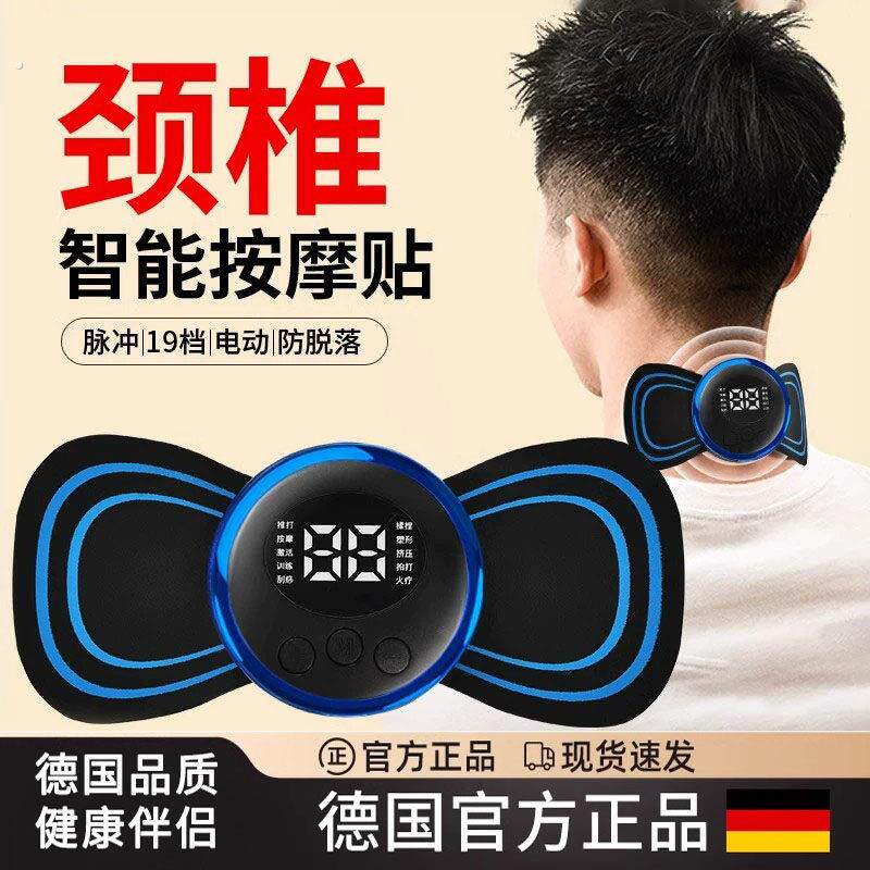 德国颈椎按摩器多功能腰部背部充电式迷你按摩贴片脉冲针灸智能仪