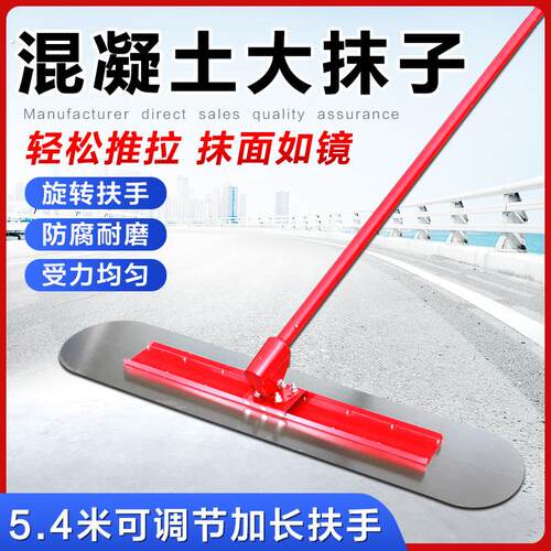 混凝土大抹子水泥找平收光工具地坪路面整平刮平器加长手竿抹平机