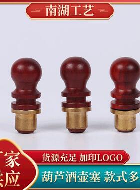 木质酒塞葫芦塞子文玩葫芦酒塞木质酒瓶塞子酒葫芦饰品