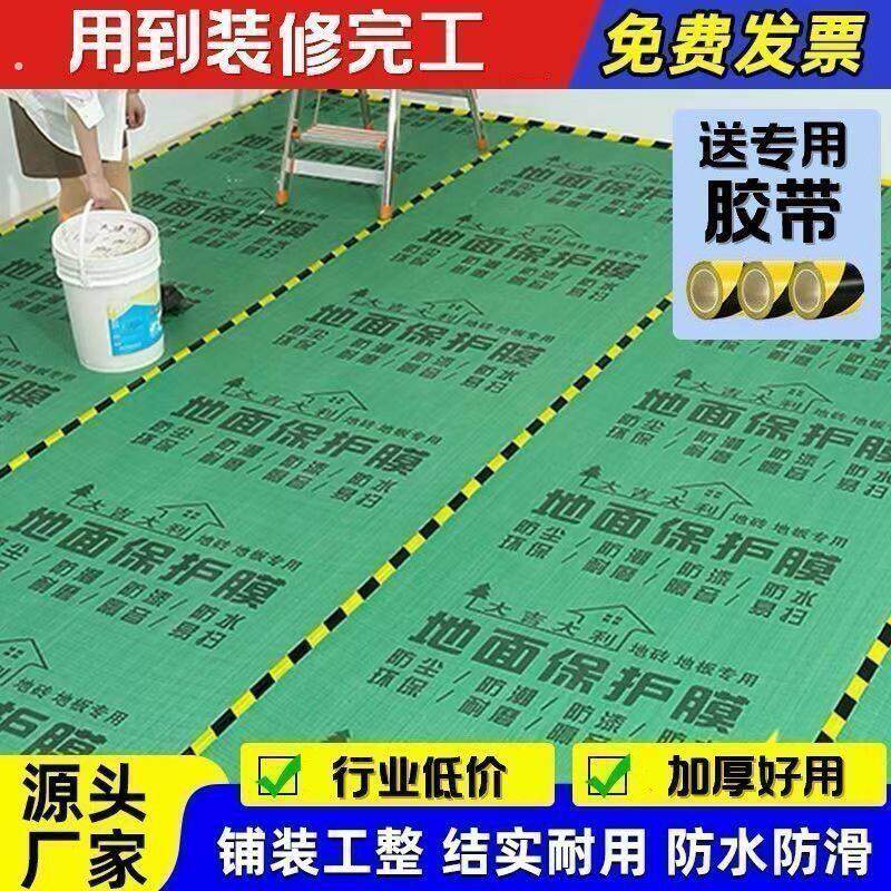 加厚装修地面保护膜加厚铺地砖地膜瓷砖防潮膜超厚地垫保护膜
