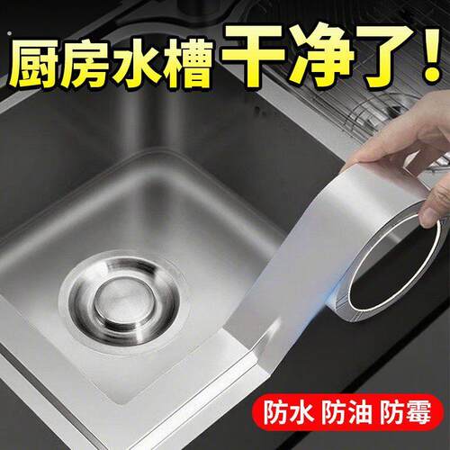 德国铝箔美缝贴厨房防油贴墙边自粘防水封边水槽边缘缝隙防霉