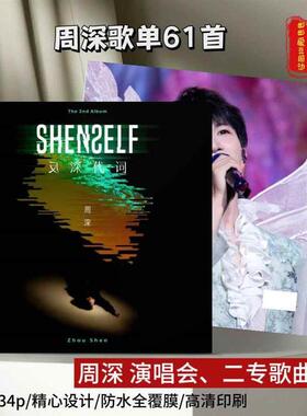 周深专辑反身代词86首歌曲写真相册周深歌词本收藏礼物纪念