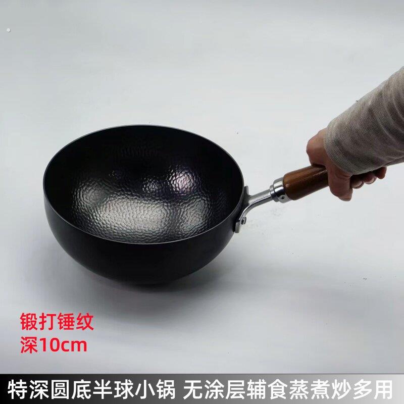 特深小圆铁锅家用无涂层迷你小炒锅圆底聚油炒菜铁锅煮汤煮面可爱
