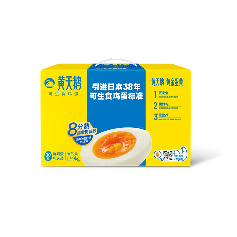 黄天鹅可生食鸡蛋30枚盒装鲜鸡蛋
