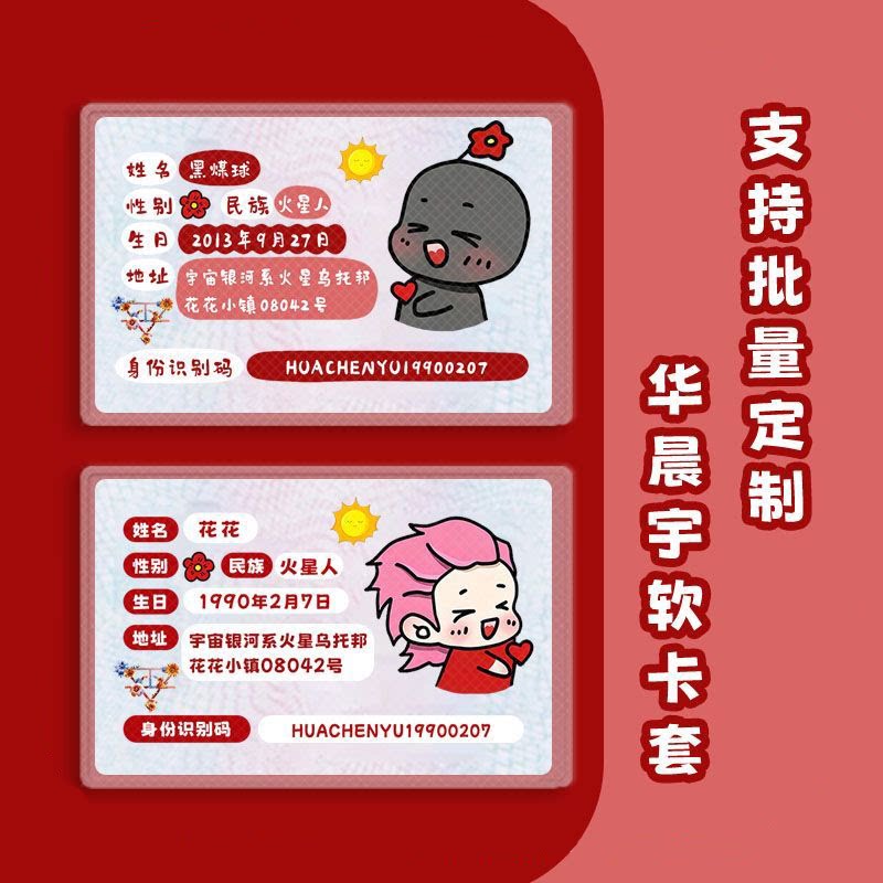华晨宇应援定制RFID屏蔽卡套图片