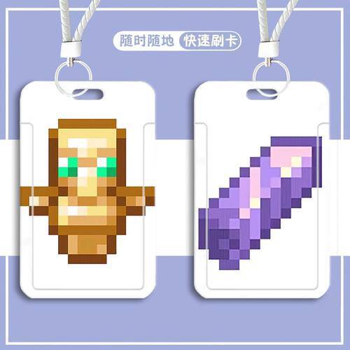 我的世界不死图腾防刮卡套